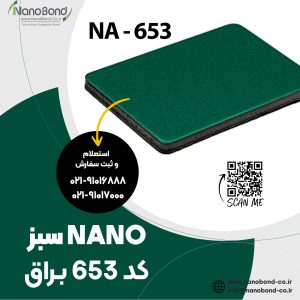 کد 653 های گلاس NANO سبز