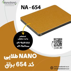 کد 654 های گلاس NANO طلایی