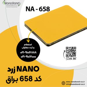 کد 658 های گلاس NANO زرد