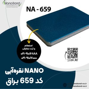 کد 659 های گلاس NANO نقرآبی