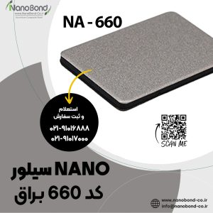 کد 660 های گلاس NANO سیلور