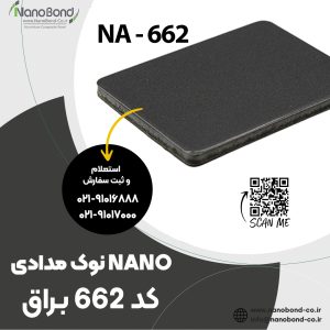 کد 662 های گلاس NANO نوک مدادی